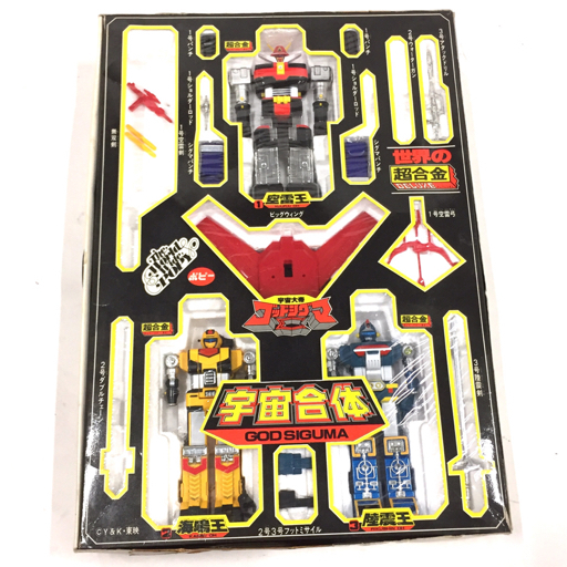 ポピー 世界の超合金 DELUXE 宇宙大帝ゴッドシグマ 宇宙合体 ホビー おもちゃ 保存箱付き 現状品